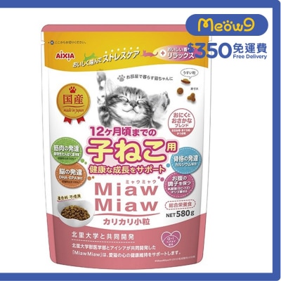 AIXIA Kitten Cat Food - Tuna (580g) (Small Kibble)  