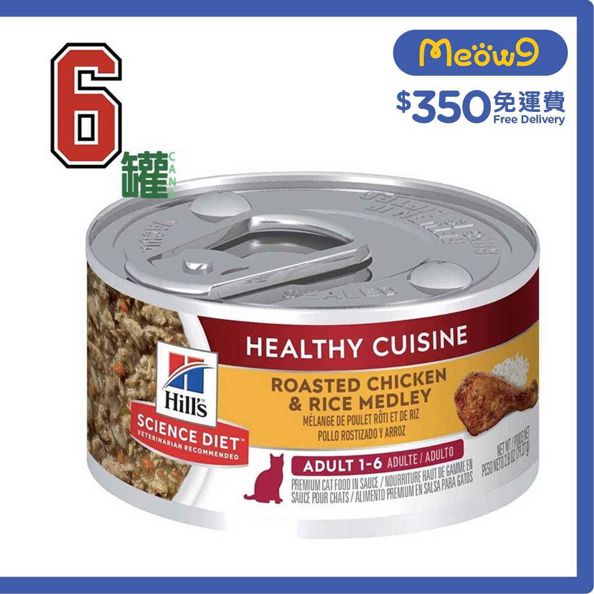 HILLS 成貓1 - 6健康燉肉配方 - 雞肉及米 (2.8oz x 6) 貓罐頭 - HILLS