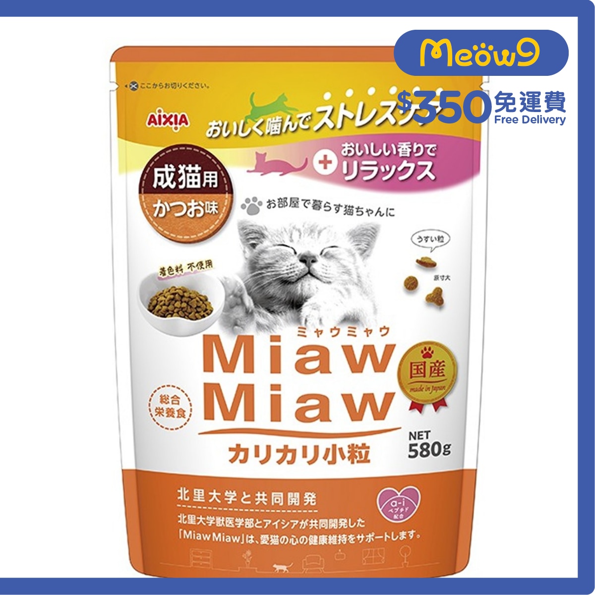 AIXIA 成貓糧 - 鰹魚味 (580g) AIXIA (小粒)