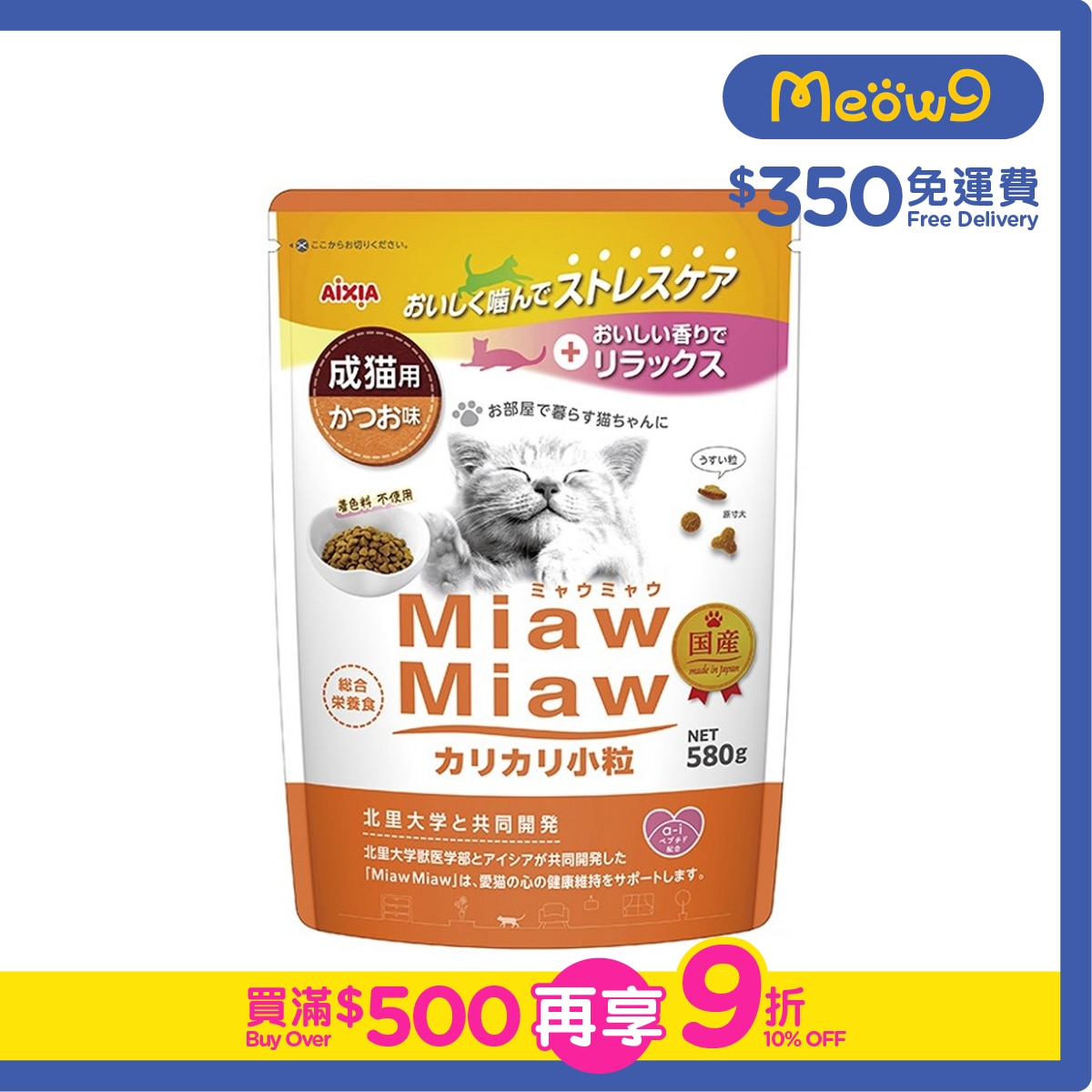 AIXIA Adult Cat Food - Bonito (580g) (Small Kibble)