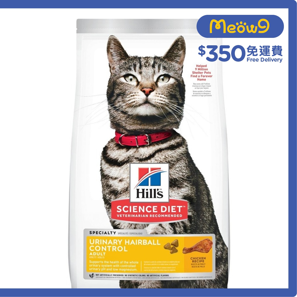 HILLS Urinary Hairball Control Adult 1-6 Cat Food (15.5lbs)- Hills