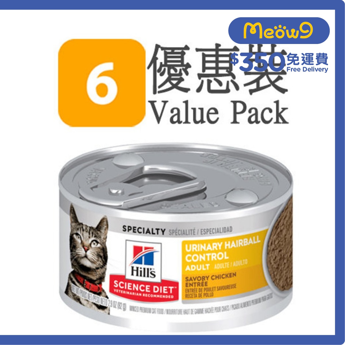 HILLS Adult Cat - Urinary Hairball Control (2.9oz x 6) Wet Cat Can Food- Hills