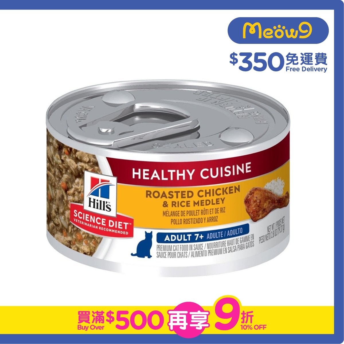 HILLS 高齡貓糧7+ 健康燉肉配方 - 雞肉及米 (2.8oz) 貓罐頭 - HILLS