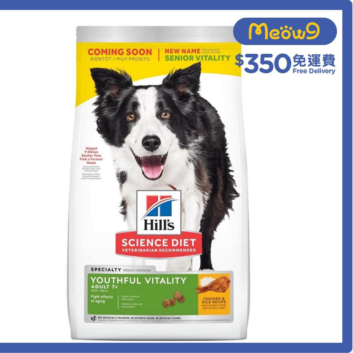 HILLS 提升活力配方 (高齡犬7+ /標準粒/21.5磅) 高齡狗糧 - HILLS