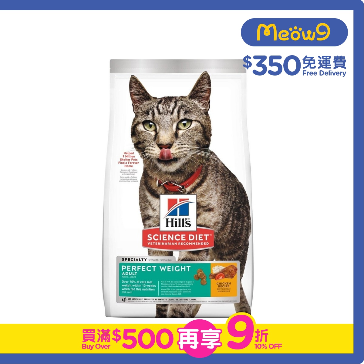 HILLS 完美體態配方(成貓1 - 6/15磅)貓糧 - HILLS