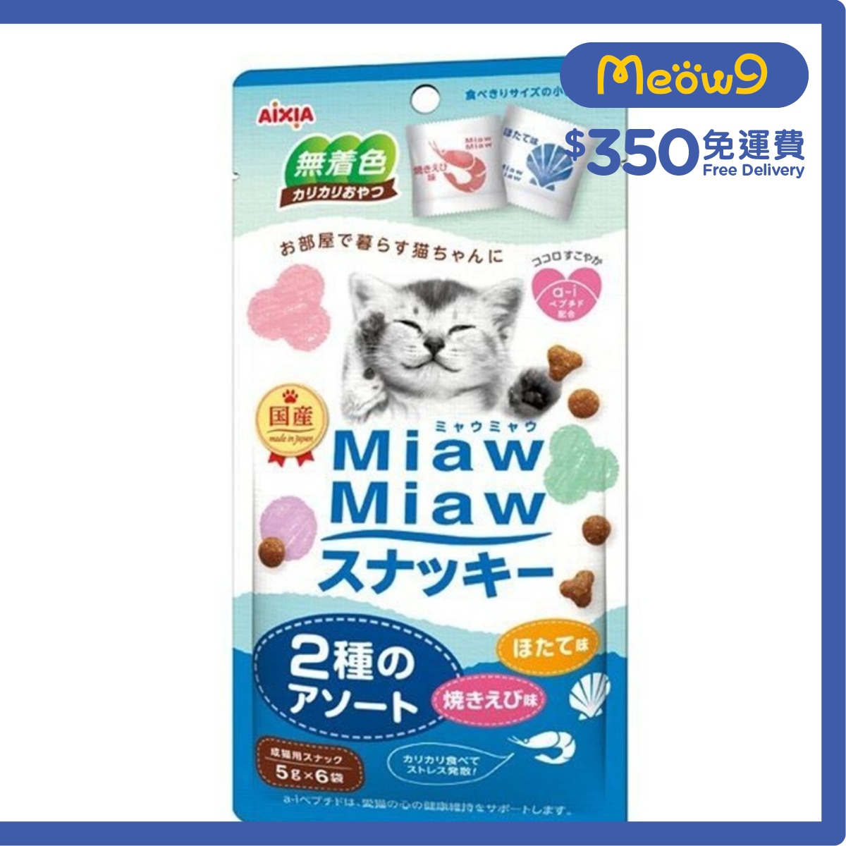 AIXIA Miaw Miaw 貓曲奇餅小食 - 扇貝+蝦味 (30g) AIXIA