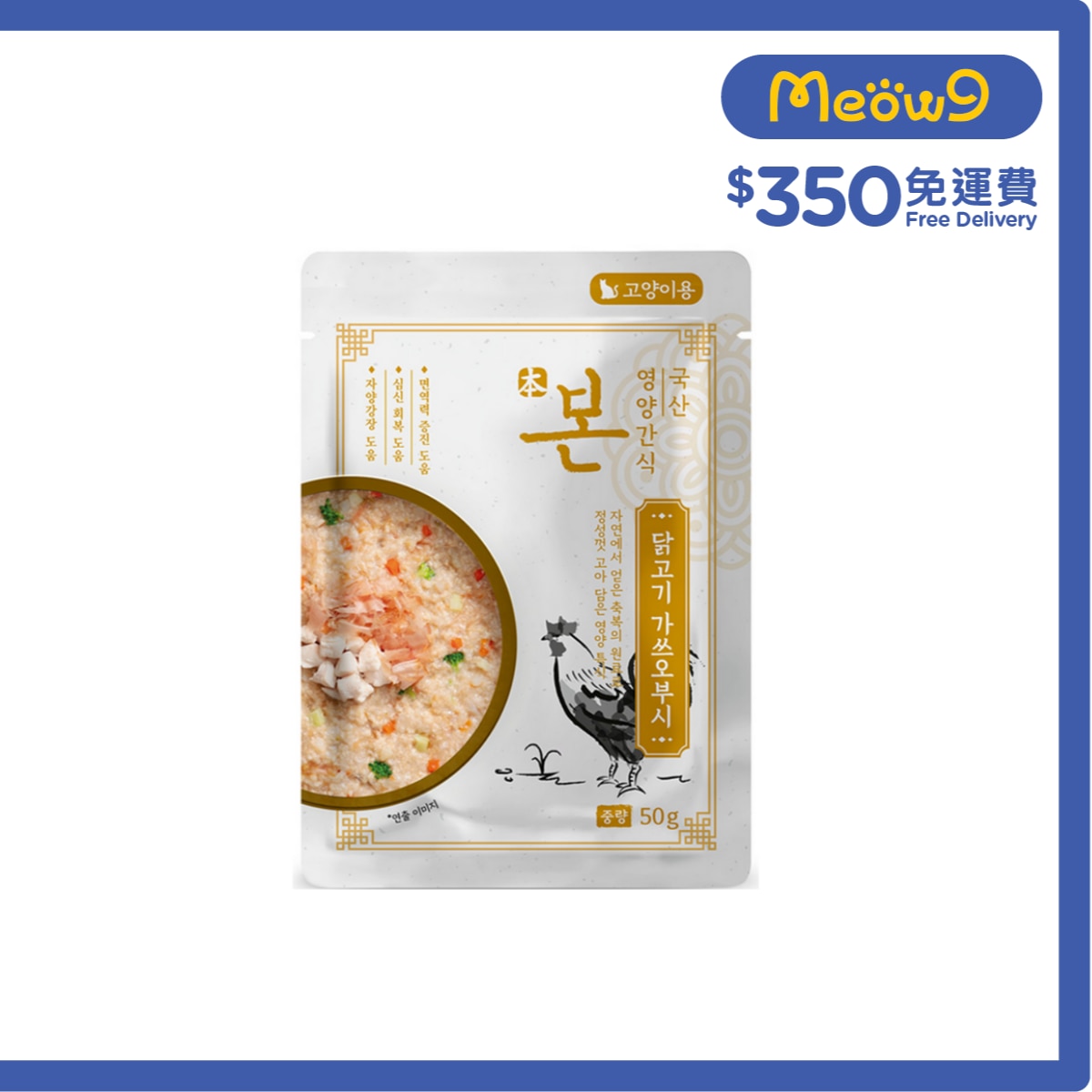 Homemade Nutritional andhydrating porridge-like soup dumplings cat (chicken and bonito)- HomeMade