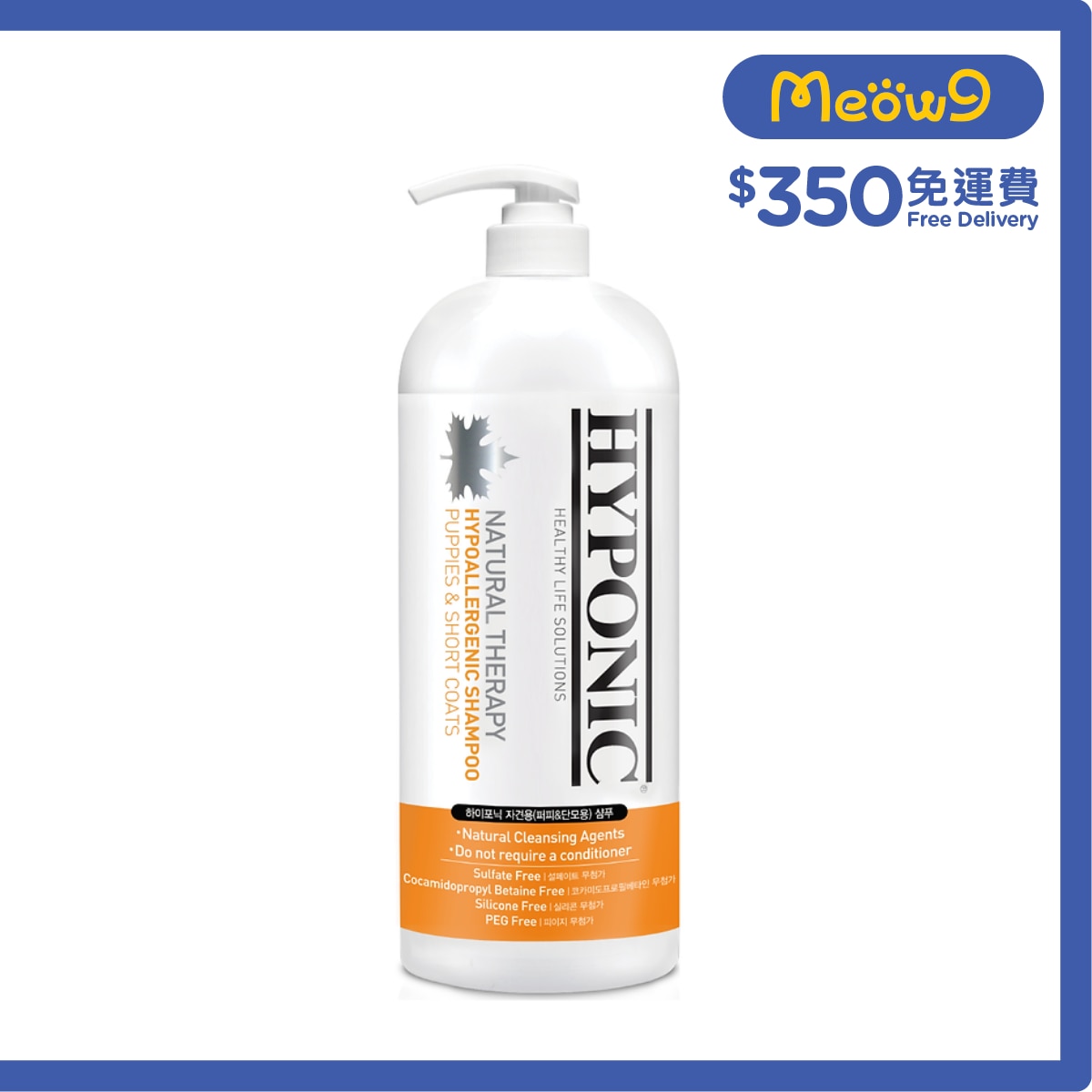 HYPONIC 適合幼犬或超短毛狗用洗毛液 - 極致低敏高保濕強化呵護 (1500ml) - HYPONIC