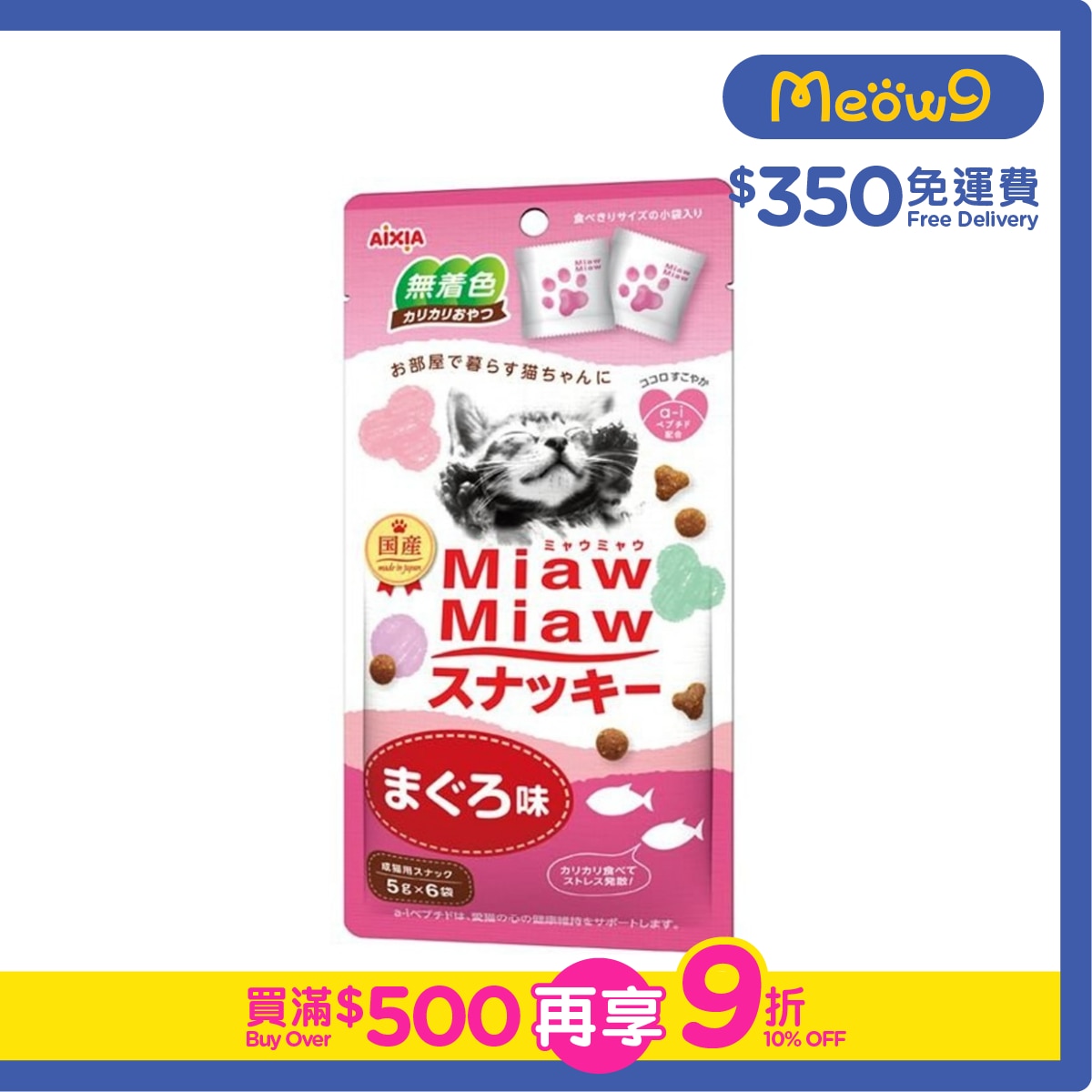 AIXIA Miaw Miaw 貓曲奇餅小食 - 吞拿魚味 (30g) AIXIA