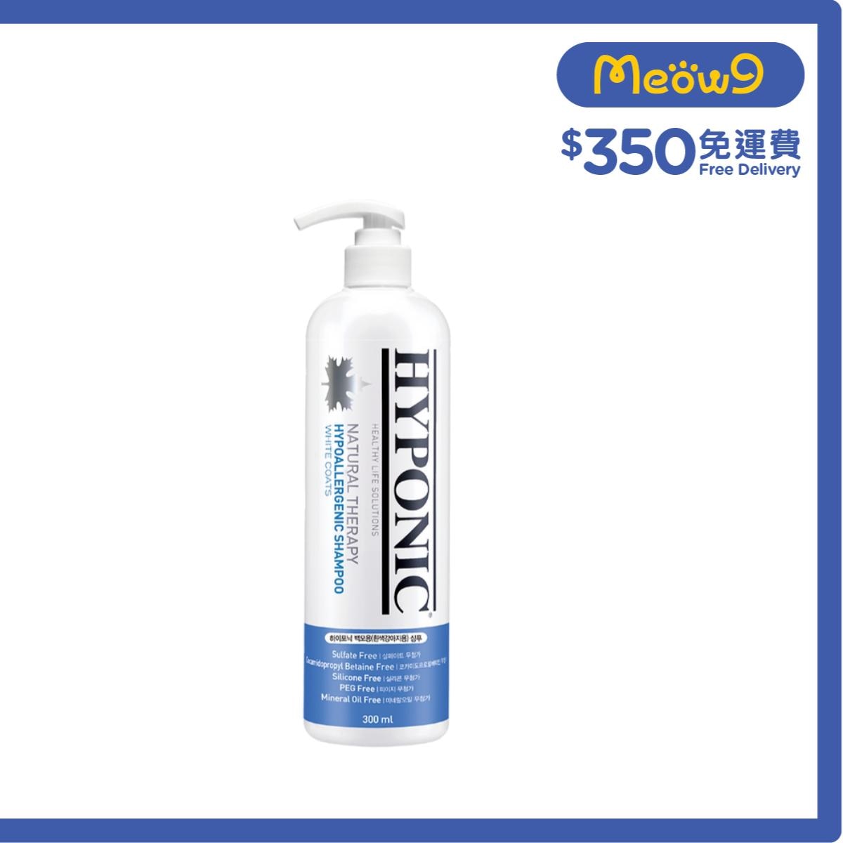 HYPONIC 白毛狗用洗毛液 - 極致低敏深層潔淨護膚(300ml) - HYPONIC