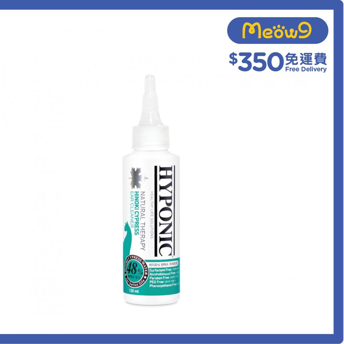 HYPONIC 極致低敏扁柏 貓用洗耳水 (120ml) 貓洗耳水 - HYPONIC