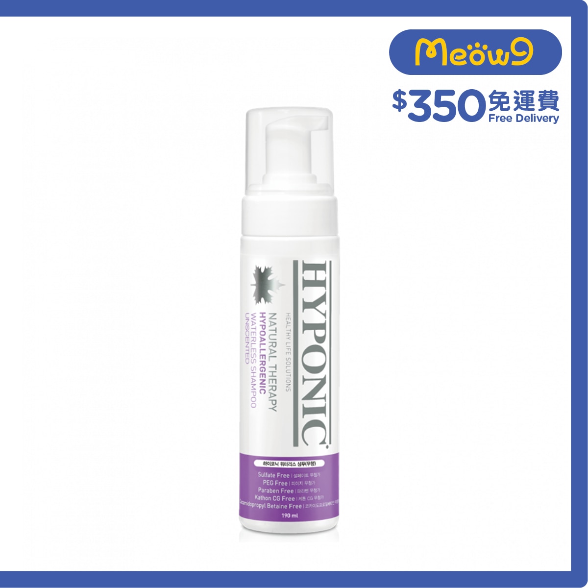 HYPONIC Hypoallergenic Waterless Unscented Shampoo (For All Pets) (190ml)- HYPONIC