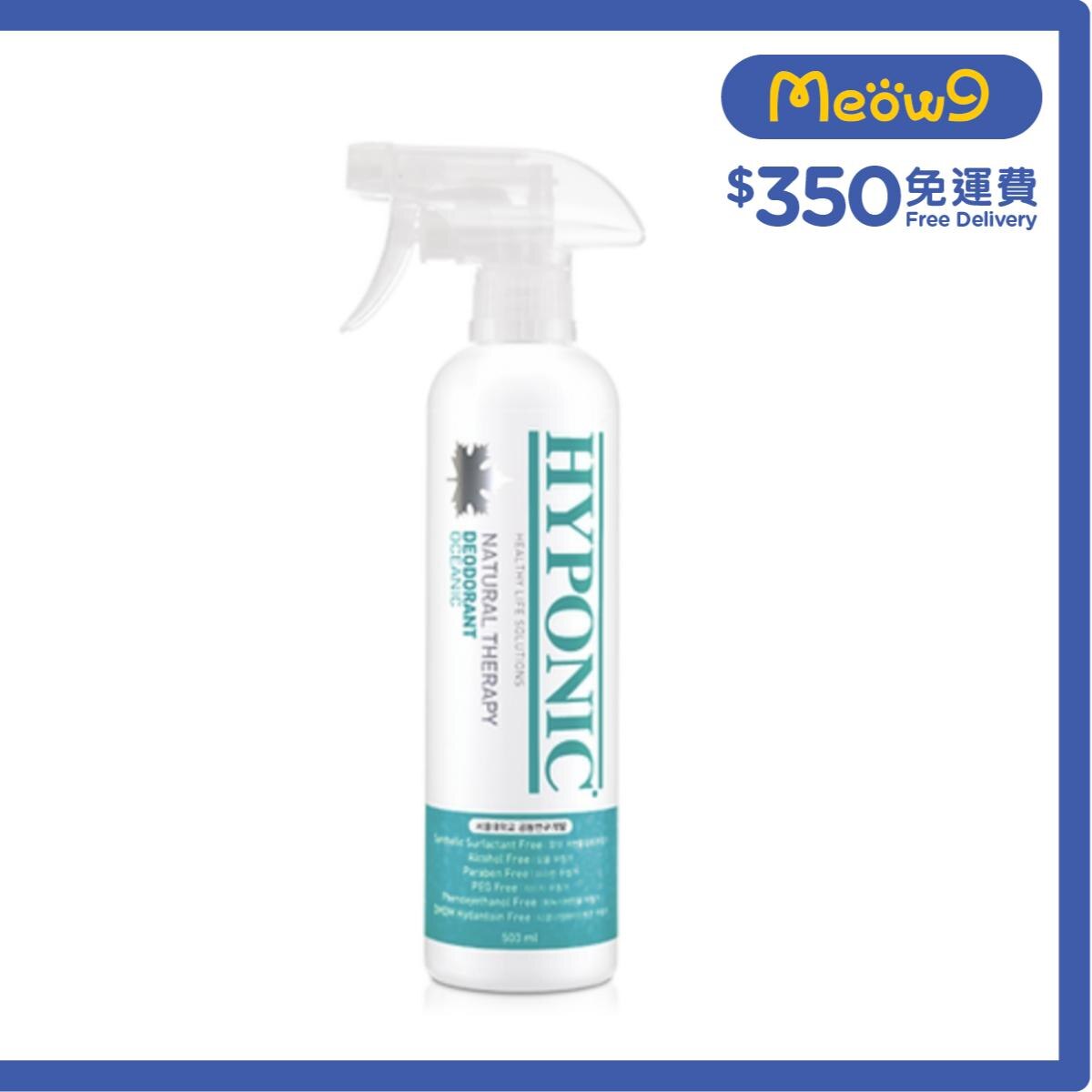 HYPONIC 極致低敏甲殼素 除臭清香噴霧【海洋氣息】寵物家居用品 (500ml) - HYPONIC