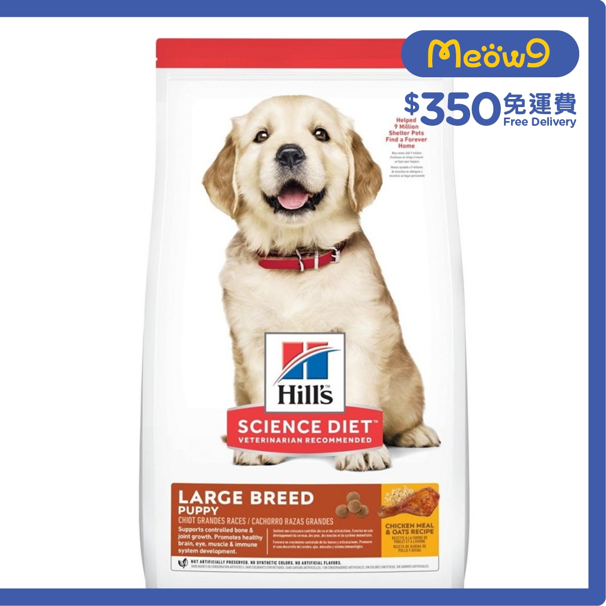 HILLS 日常系列 (幼犬>1/大型犬/15KG) 大型幼犬糧 - HILLS