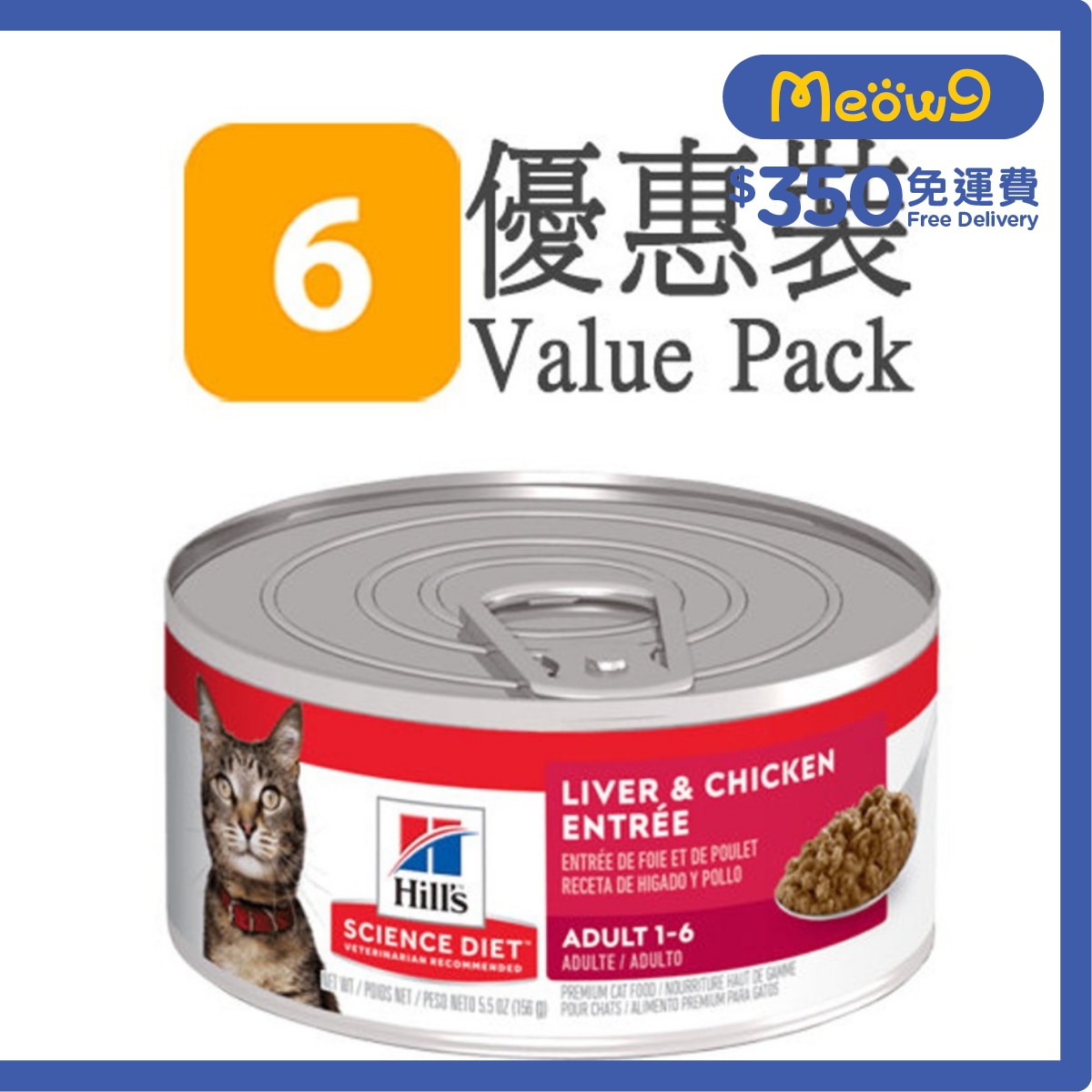 HILLS 成貓雞肉加肝味 (5.5oz x 6) 貓罐頭 - HILLS