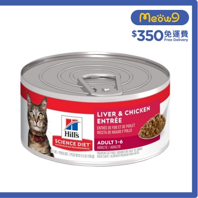 成貓雞肉加肝味 (5.5oz)貓罐頭 - HILLS