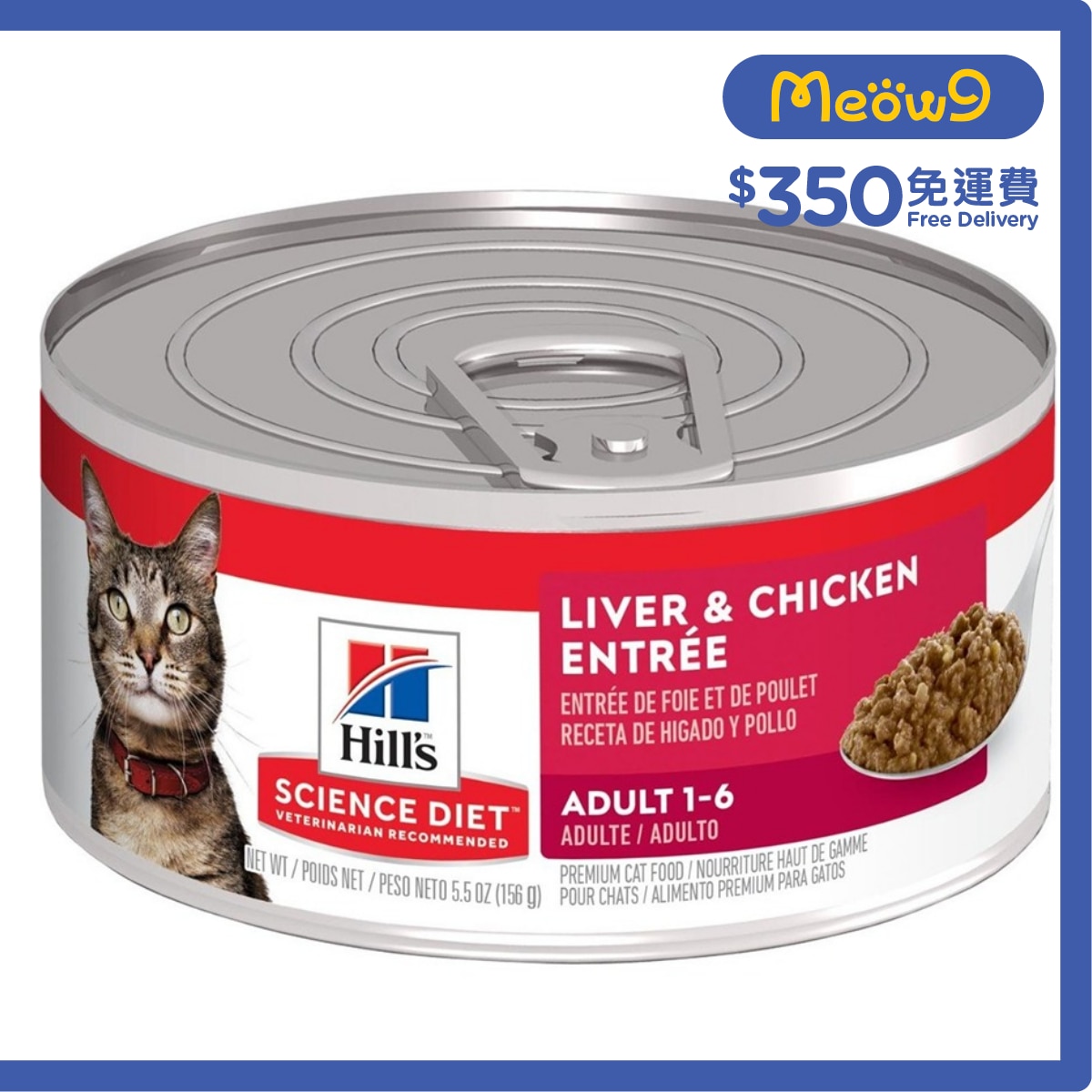 HILLS 成貓雞肉加肝味 (5.5oz)貓罐頭 - HILLS