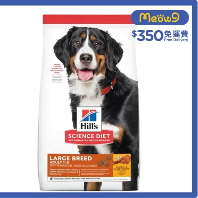 HILLS 日常系列 (成犬1 - 6/大型犬/15kg) 大型犬狗糧 - HILLS