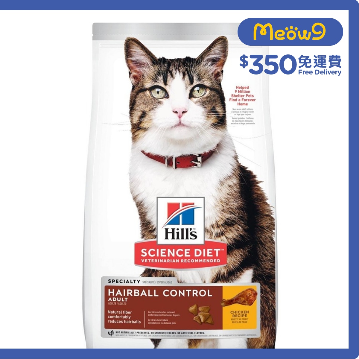 HILLS 去毛球配方 (成貓1 - 6 / 3.5磅)貓糧 - HILLS