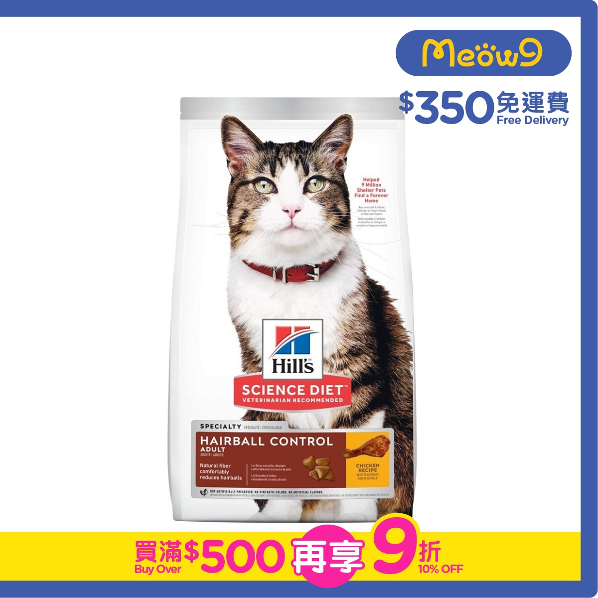 HILLS 去毛球配方 (成貓1 - 6 / 3.5磅)貓糧 - HILLS