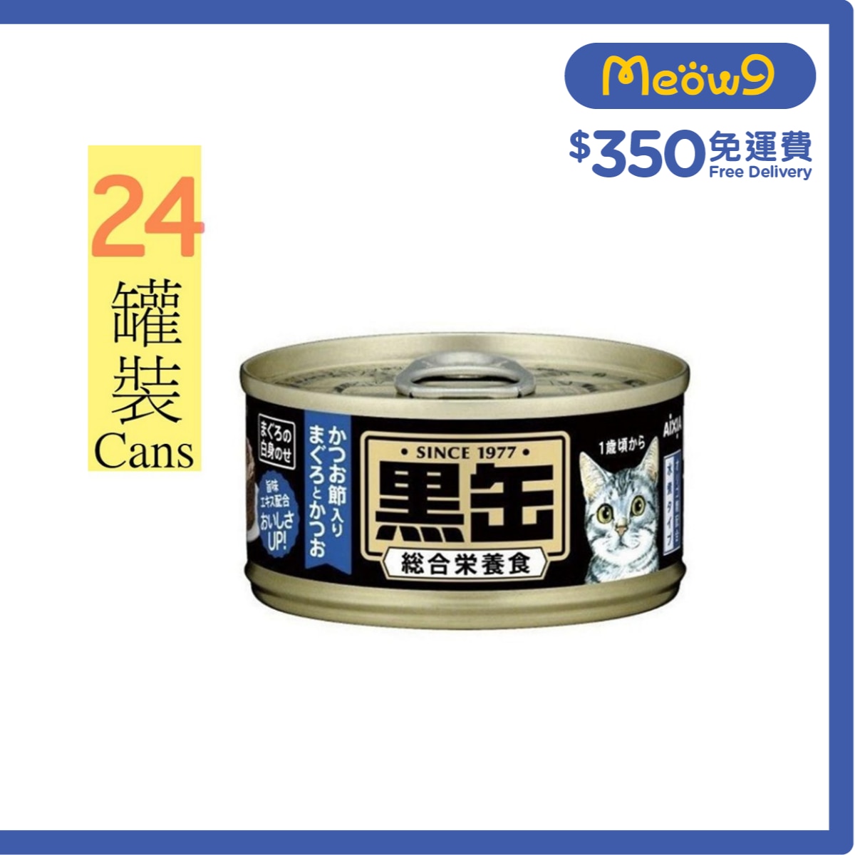 AIXIA 黑缶系列 吞拿魚+鰹魚+木魚片 貓罐頭 (80g x24) AIXIA