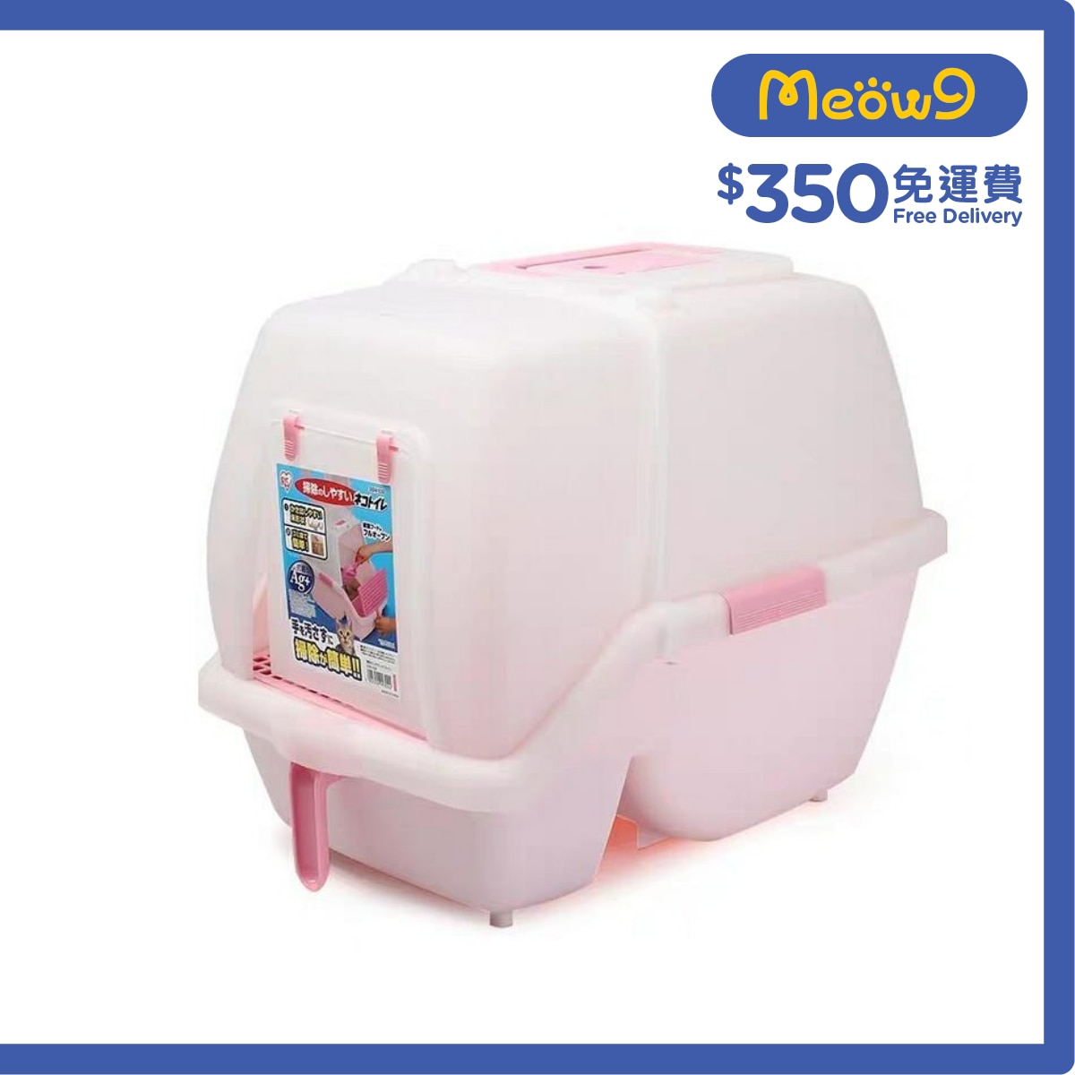 IRIS OHYAMA 屋型貓廁 - (粉紅色) (53x40x42CM) - IRIS OHYAMA