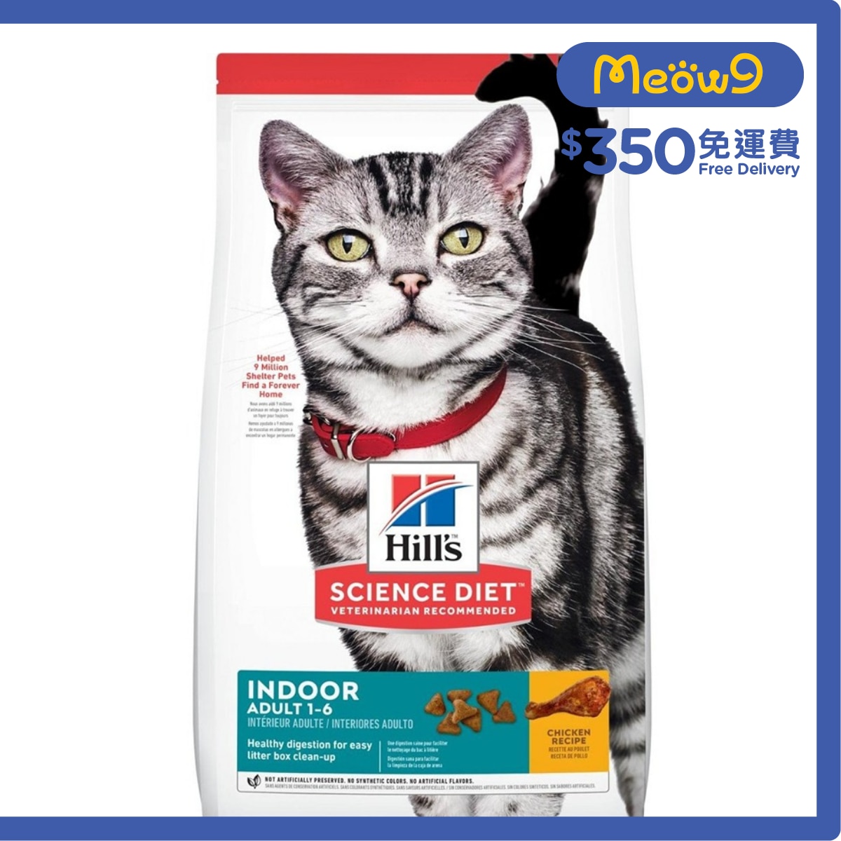 HILLS Everyday Diet (Indoor / Adult 1-6 / 7lbs) Cat Food  - Hills