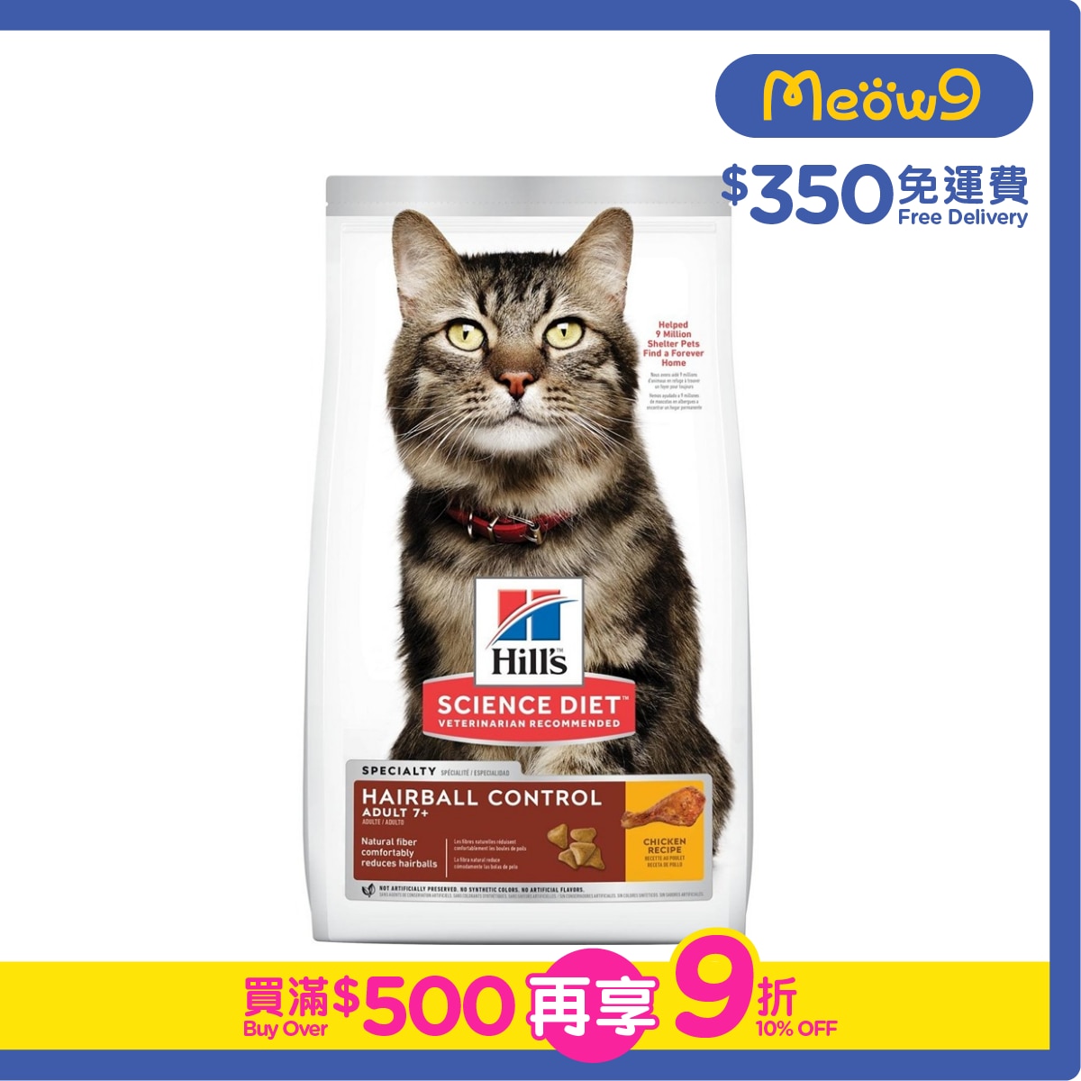 HILLS 去毛球配方 (高齡貓7+ / 7磅)貓糧 - HILLS