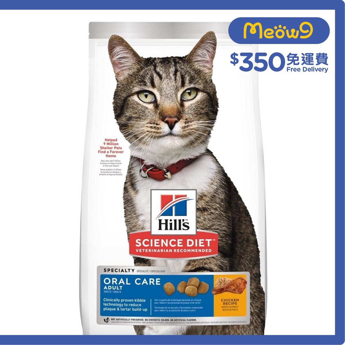 HILLS 口腔護理配方 (成貓1 - 6/3.5磅) 貓糧 - HILLS