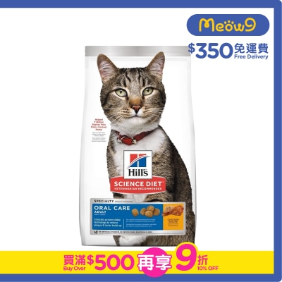 HILLS 口腔護理配方 (成貓1 - 6/3.5磅) 貓糧 - HILLS