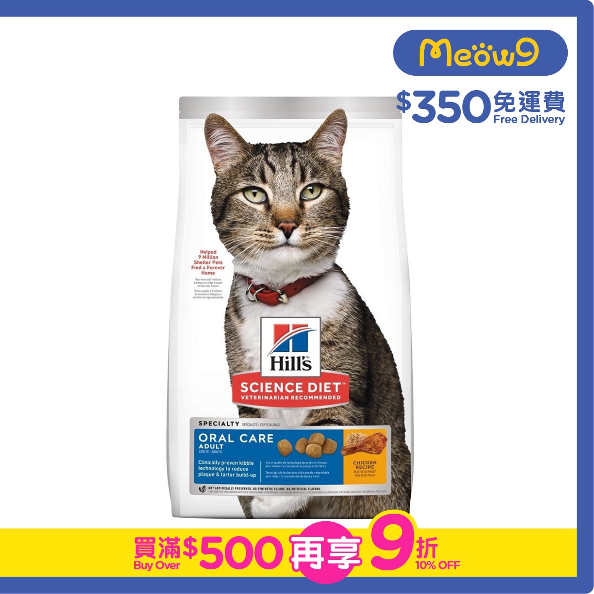 HILLS 口腔護理配方 (成貓1 - 6/3.5磅) 貓糧 - HILLS