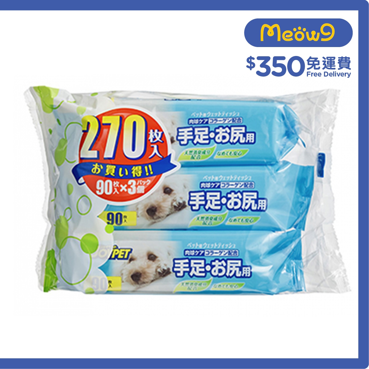 JOYPET Pet Wipes for Dogs and Cats' limbs & buttocks (90 Sheets x 3packs)- JOYPET