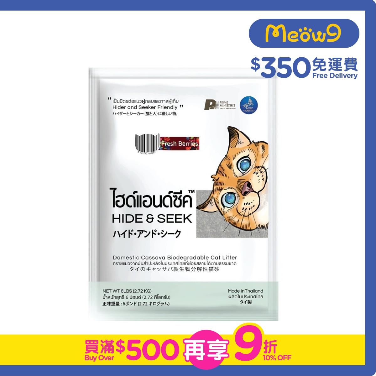 HIDE & SEEK Thailand Domestic Cassava Biodegradable ECO Cat Litter (Fresh Berries) (6lbs)  - HIDE & SEEK