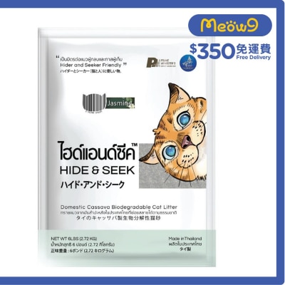 HIDE & SEEK 泰國木薯生物降解環保貓砂 (茉莉花味) (6lbs) - HIDE & SEEK