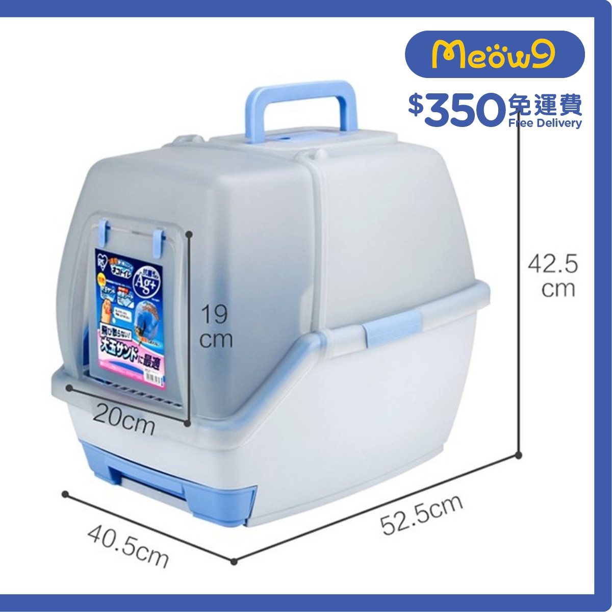 IRIS OHYAMA Mesh Type Cat Toilet (Blue) TIO-530 (52.5x40.5x42.5cm)- IRIS OHYAMA