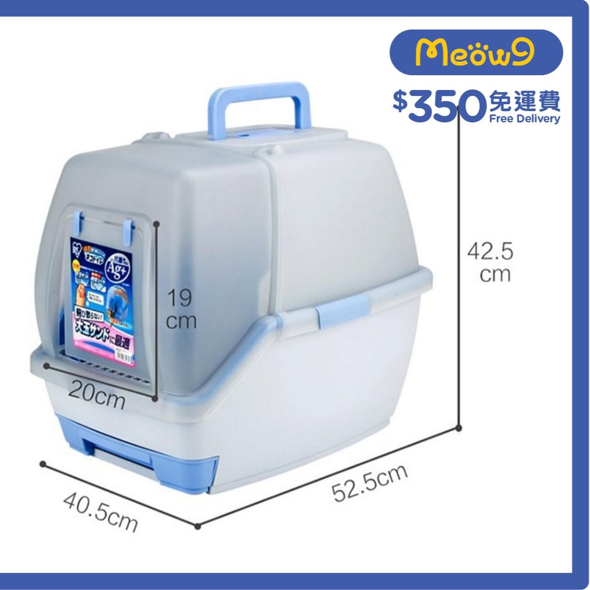 IRIS OHYAMA 隔網型加蓋式貓廁所*藍色* (52.5x40.5x42.5cm) - IRIS OHYAMA