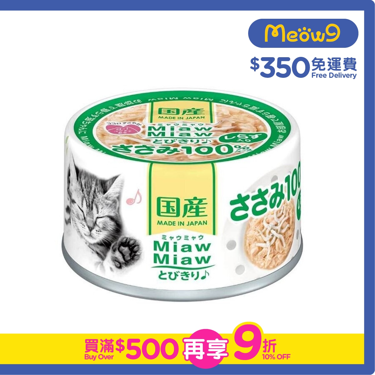 AIXIA Miaw Miaw - 雞肉 ＋白飯魚貓罐頭 (60g) AIXIA