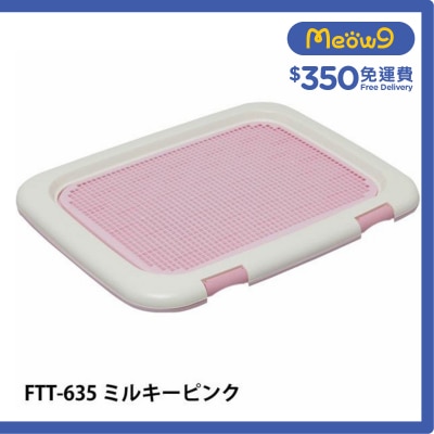 IRIS OHYAMA Mesh Type Dog Toilet (Pink) FTT-635 *69x43x3.5cm*- IRIS OHYAMA