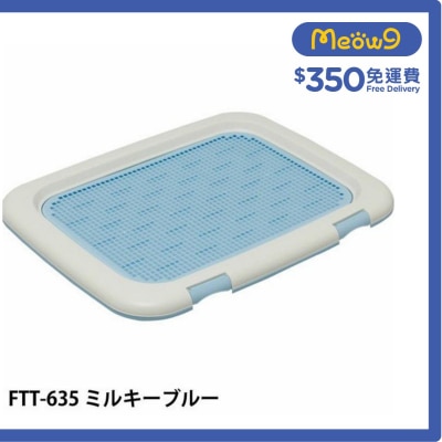 IRIS OHYAMA 隔網型狗廁所*藍色* FTT - 635(69x43x3.5cm) - IRIS OHYAMA