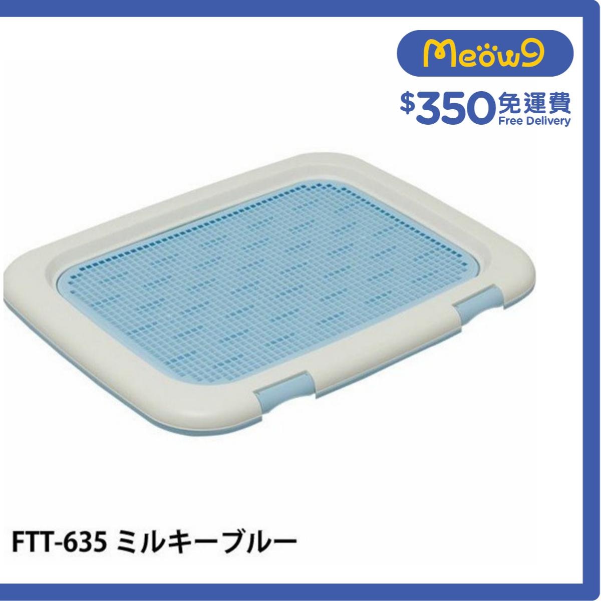 IRIS OHYAMA 隔網型狗廁所*藍色* FTT - 635(69x43x3.5cm) - IRIS OHYAMA