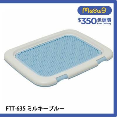 IRIS OHYAMA Mesh Type Dog Toilet (Blue) FTT-635 *69x43x3.5cm*- IRIS OHYAMA