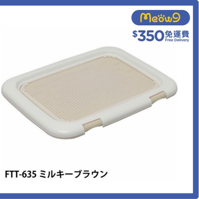 IRIS OHYAMA Mesh Type Dog Toilet (L.Brown) FTT-635 *69x43x3.5cm*- IRIS OHYAMA