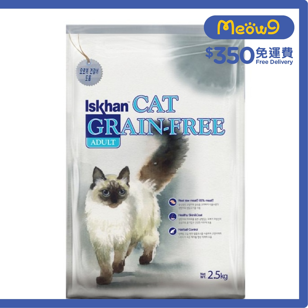 ISKHAN Grain Free Adult Cat (2.5kg)- Iskhan