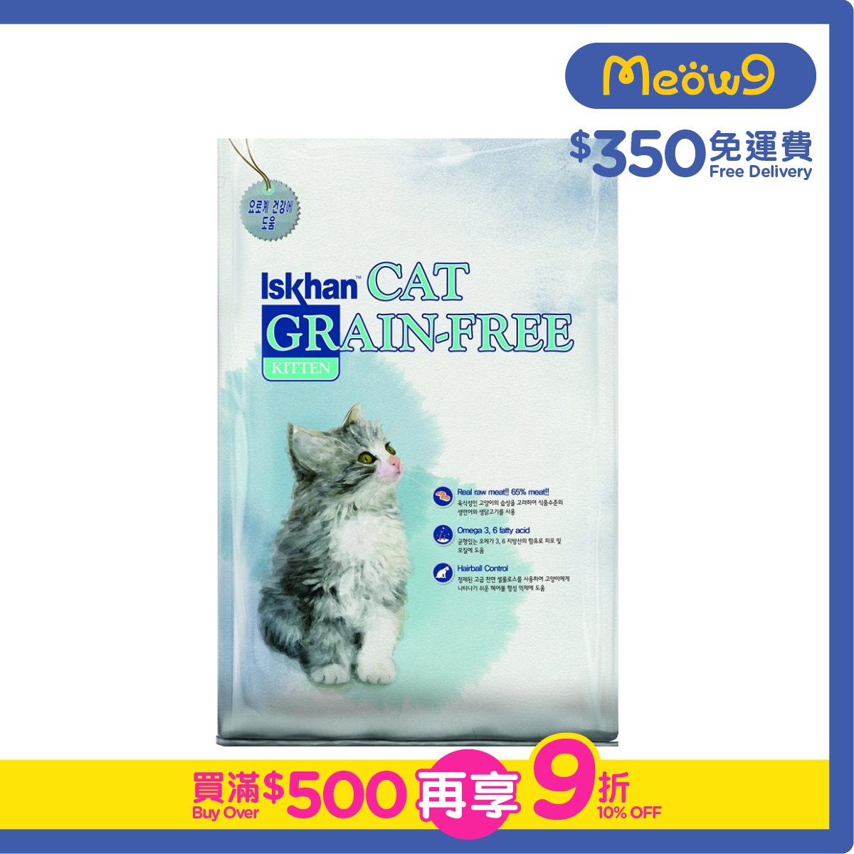 ISKHAN Grain Free Kitten (6.5kg)- Iskhan