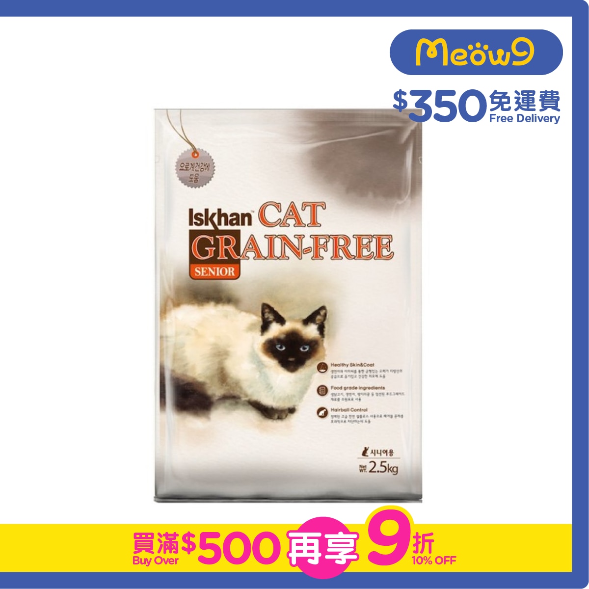 ISKHAN Grain Free Senior Cat (2.5kg)- Iskhan