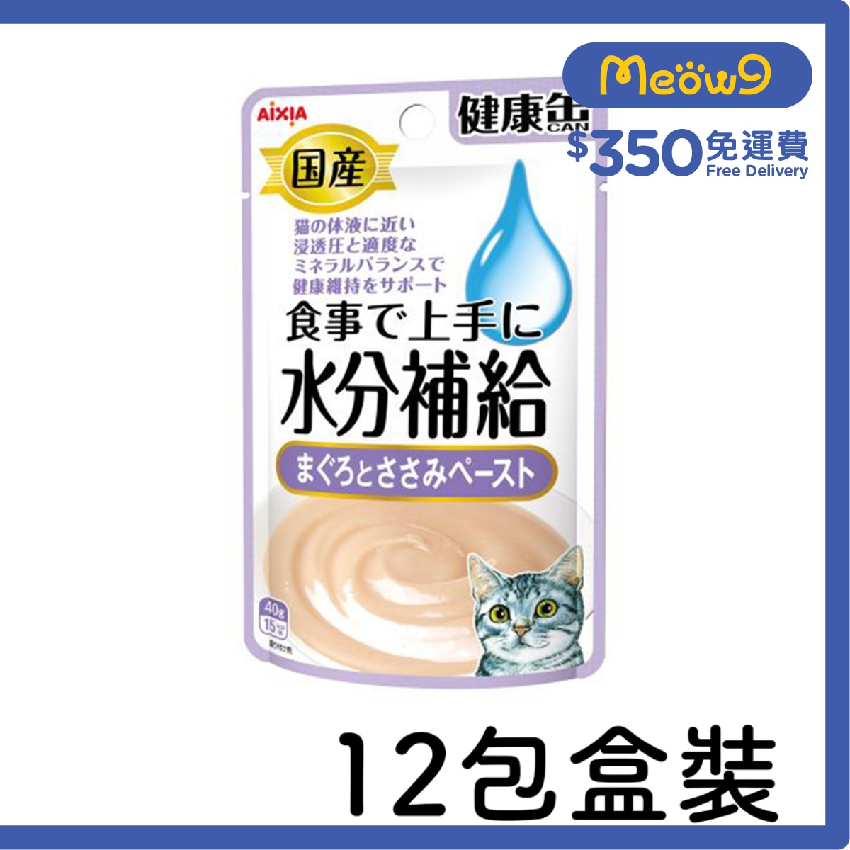 AIXIA [12包盒裝] 水份補給健康包 - 吞拿魚&雞肉醬貓小食(40gx12) AIXIA