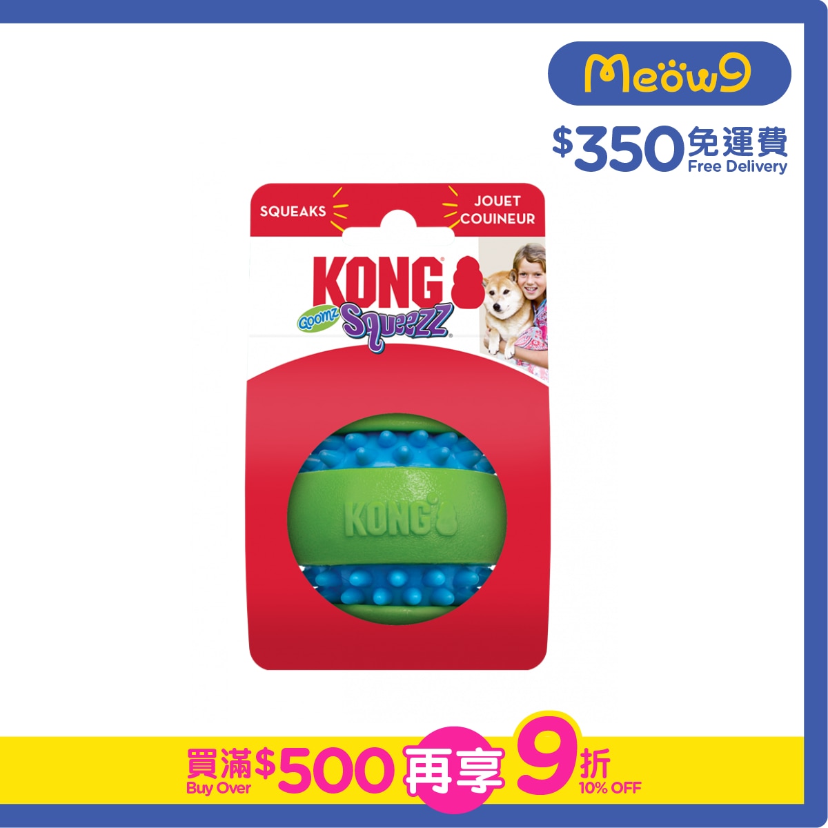 KONG Squeezz Goomz Ball (Size XL, 3.5'') Dog Toy- KONG