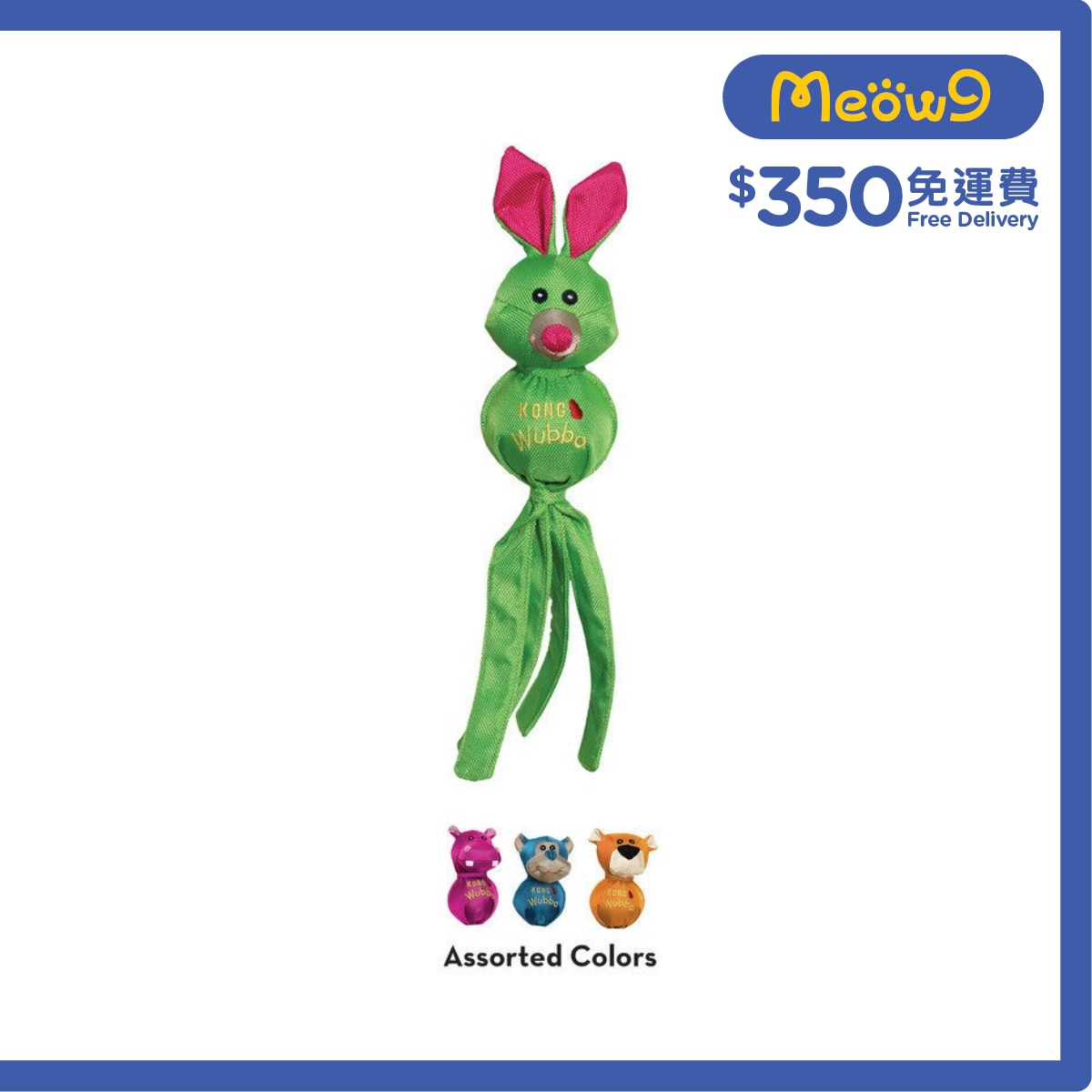 KONG 烏巴彈彈朋友發聲狗玩具(Size XL, 17"x4" 款式隨機) - KONG