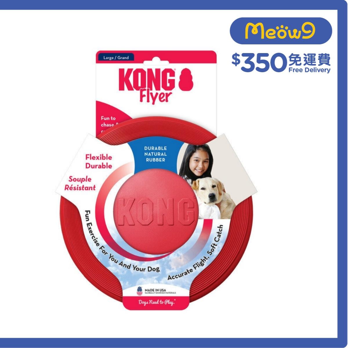 KONG Flyer (Size L, 9'') Doy Toy- KONG