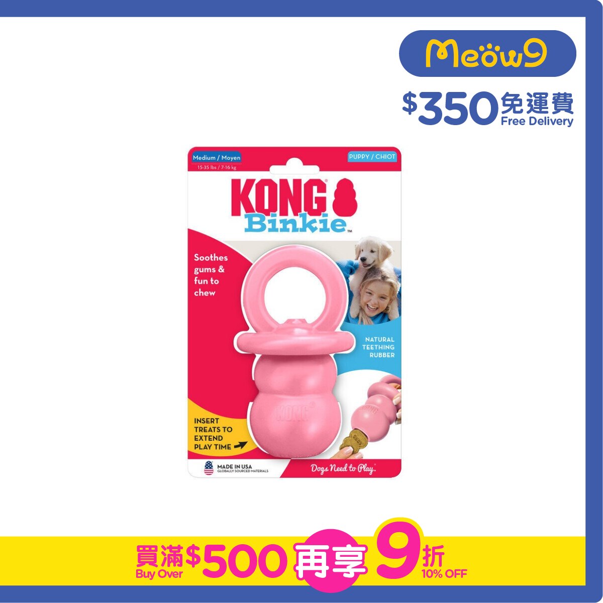 KONG Puppy Binkie (PINK, Size: M 5.25''x3'')- KONG